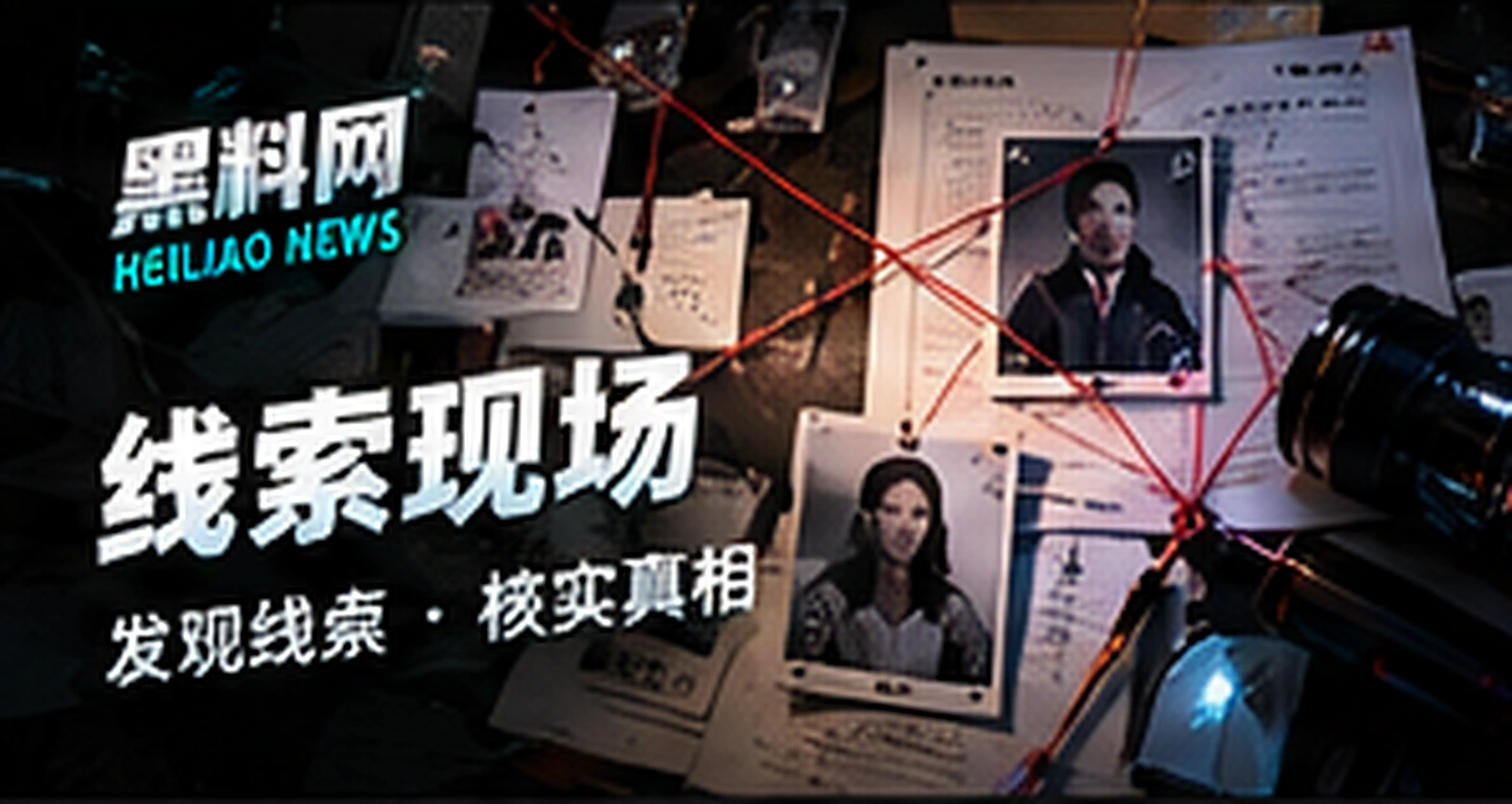 公开线索概念配图