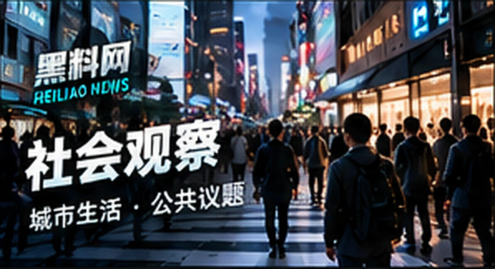 城市切面概念配图